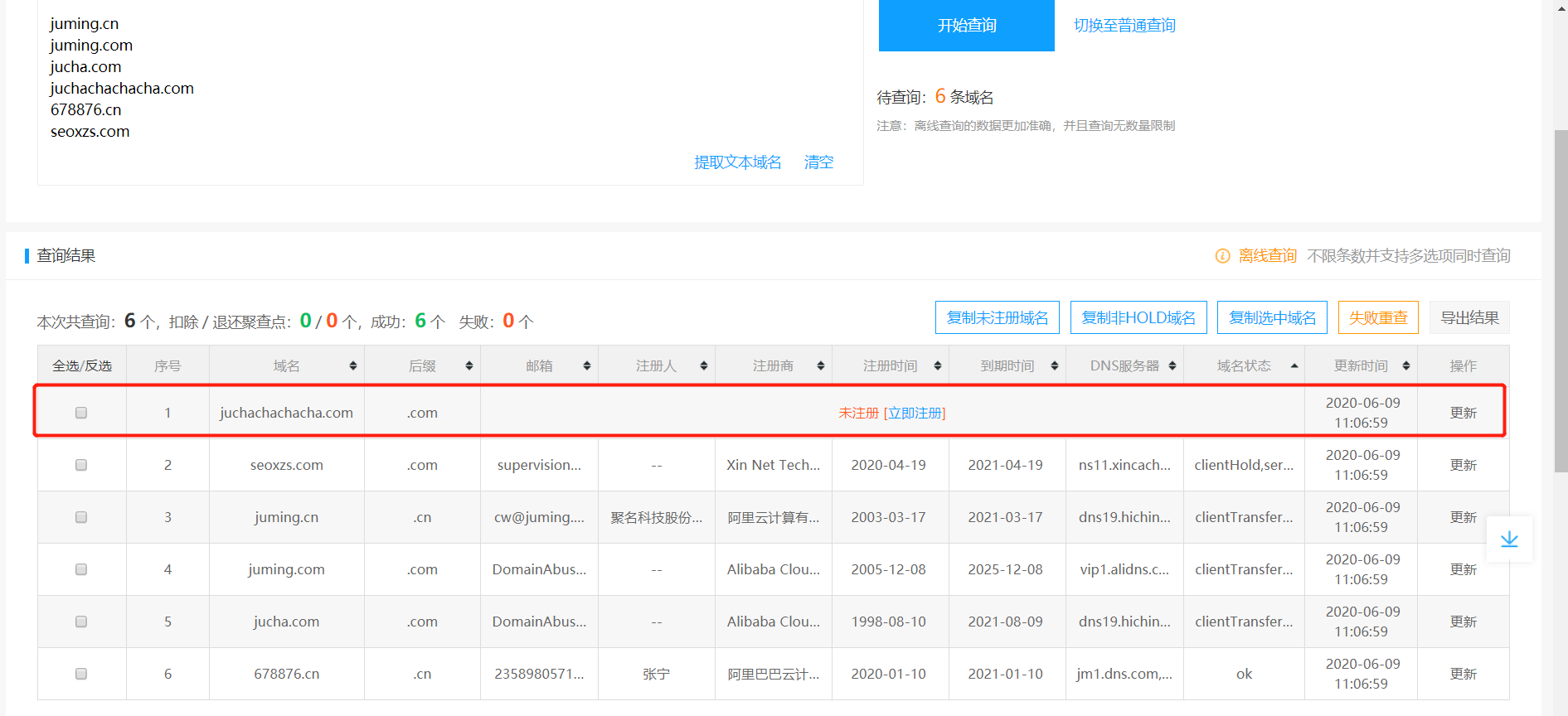 2020最新如何查询未注册域名?未注册域名批量在线查询方法 2020最新如何查询未注册域名?未注册域名批量在线查询方法