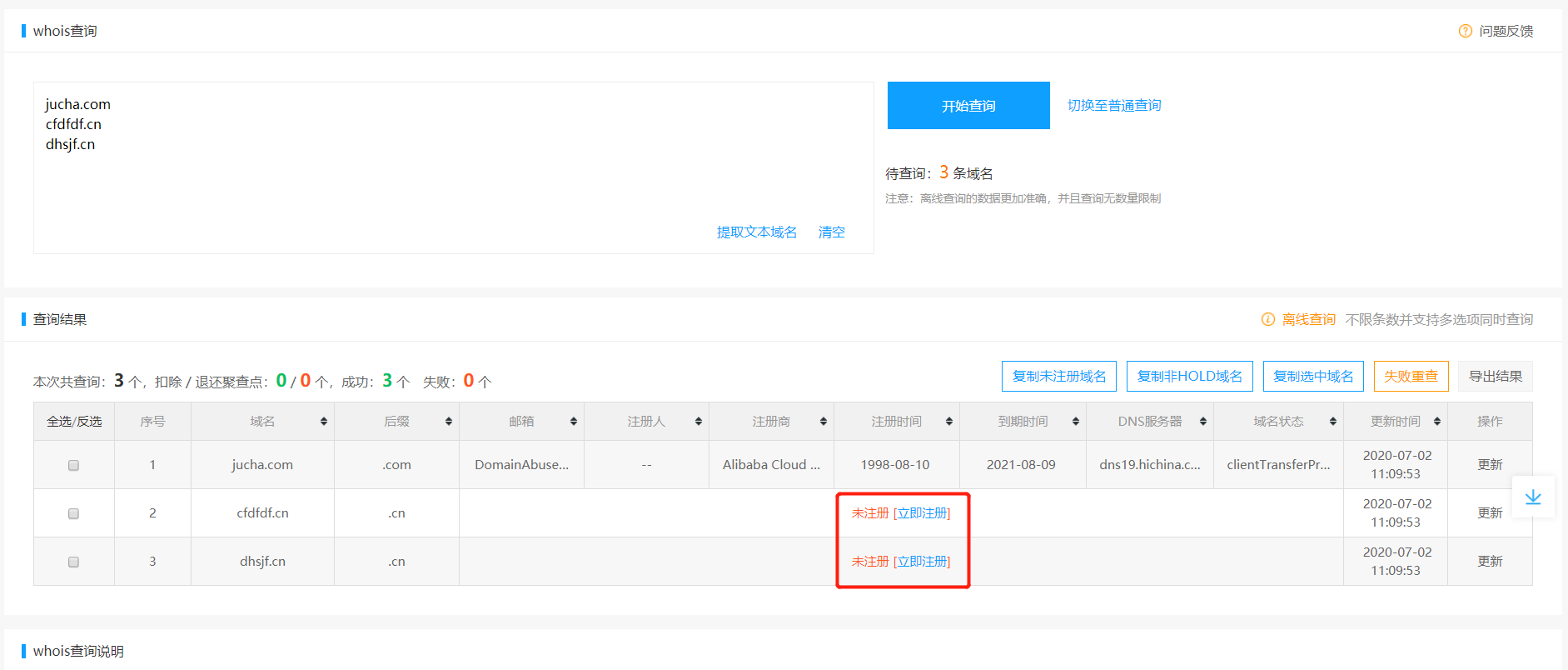 如何批量查询域名是否已经被注册?2020最新批量查询域名工具推荐 如何批量查询域名是否已经被注册?2020最新批量查询域名工具推荐