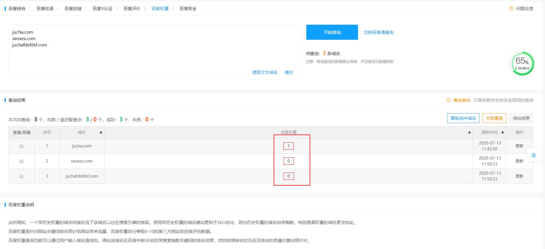 百度权重值是什么意思？如何批量查询百度权重