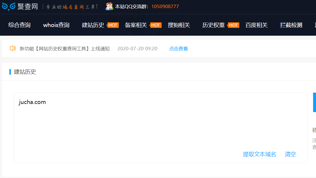 建站历史灰能玩不seo？域名建站历史记录批量查询工具介绍