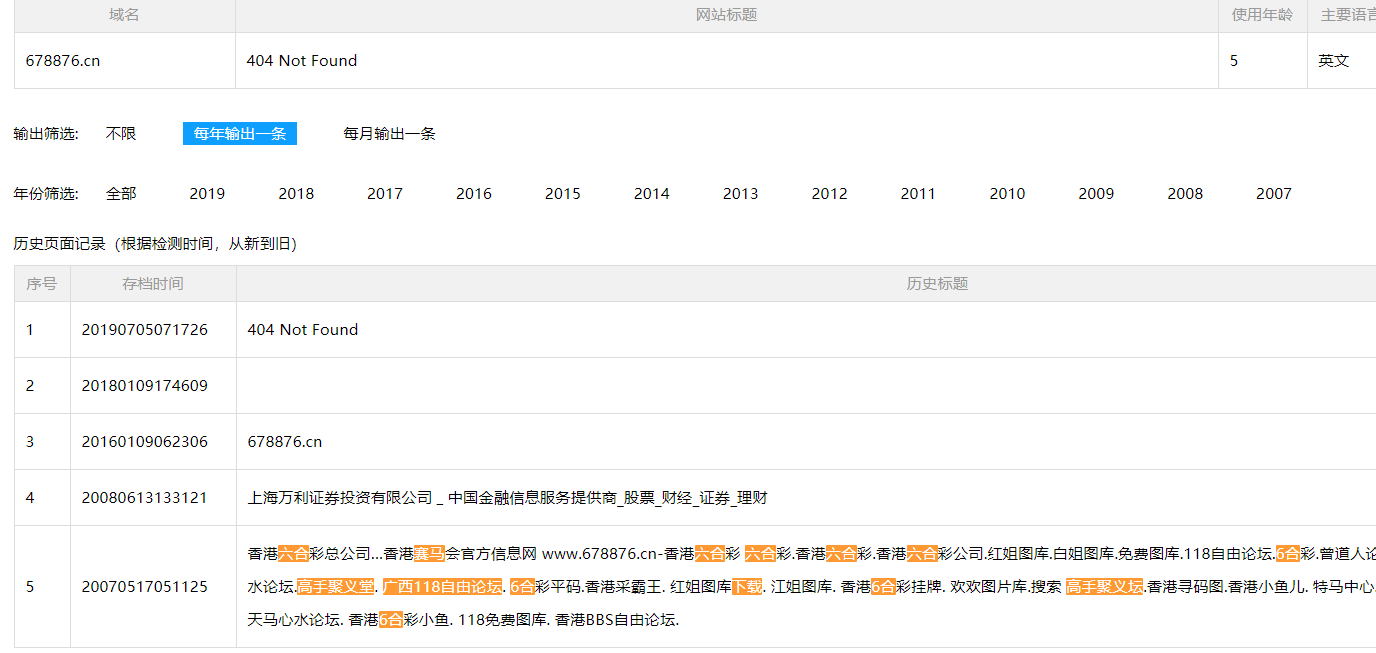 域名建站历史查询工具有哪些？怎么检测网站历史灰色记录