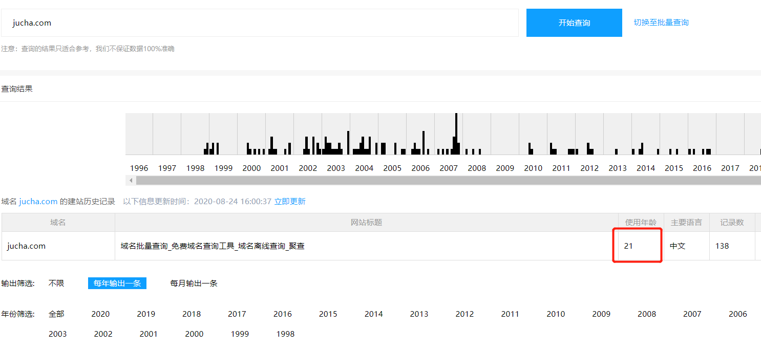 2020最新未注册老域名查建站年龄和建站历史查询工具 2020最新未注册老域名查建站年龄和建站历史查询工具