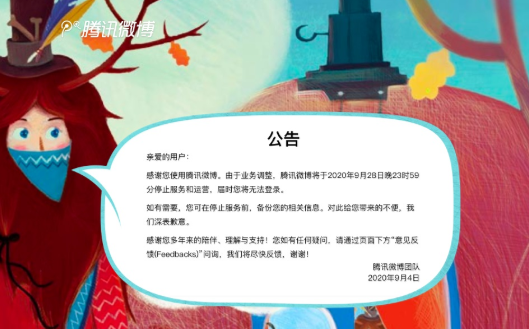 腾讯微博宣布停运，网友：爷青结