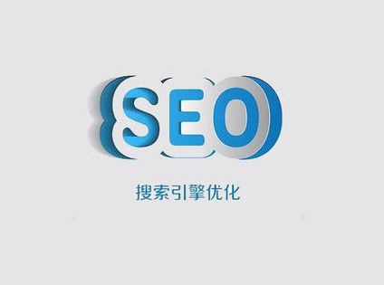 seo是什么意思？聚查简述什么是seo