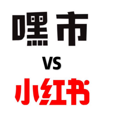 　男版“小红书”VS女版“小红书”，你PICK哪一个？