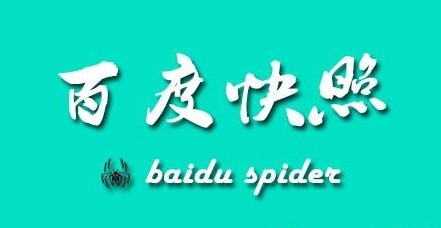 百度快照是什么意思？查看网站快照的网站有哪些