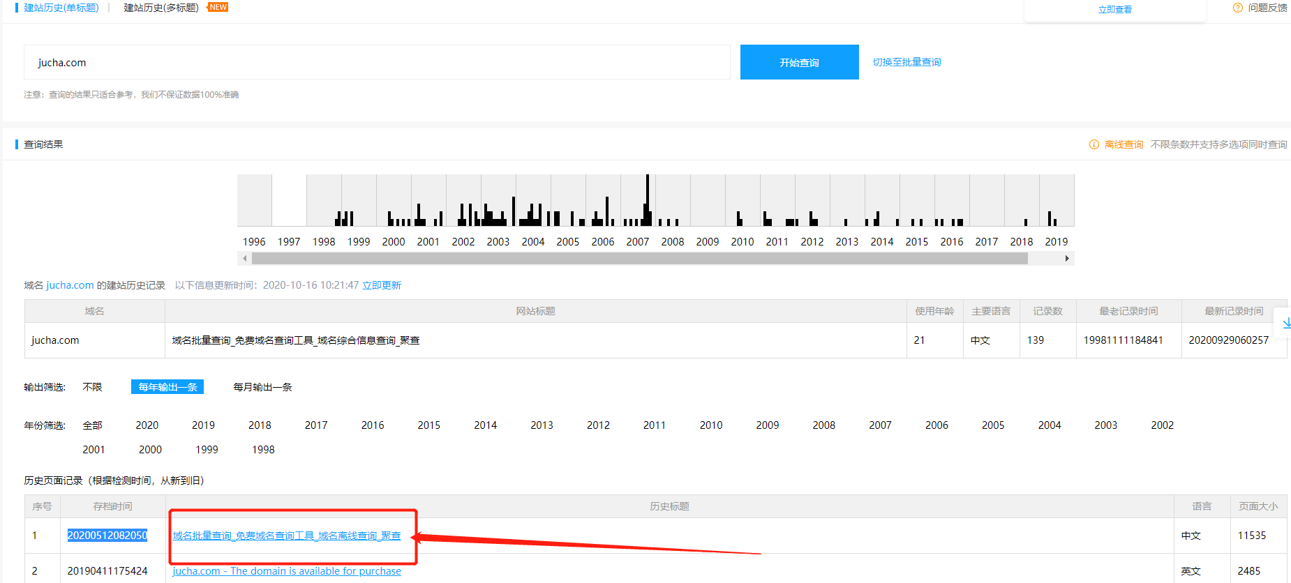 怎么查看网页过去的快照内容？网站历史快照如何查询