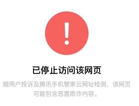 微信被拦截是什么情况?域名被微信拦截怎么申请恢复 微信被拦截是什么情况?域名被微信拦截怎么申请恢复