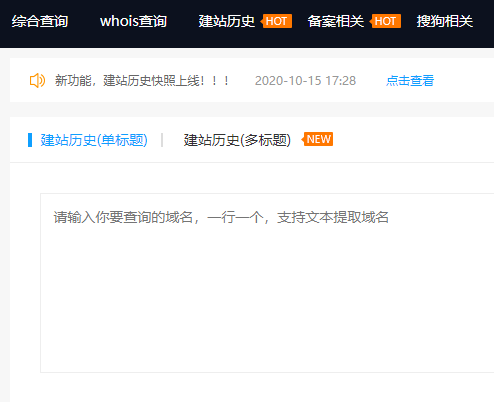 老域名历史查询扫描挖掘工具有哪些