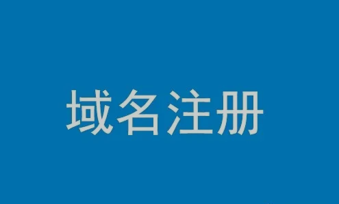 小白怎么查域名有没有被注册? 小白怎么查域名有没有被注册?