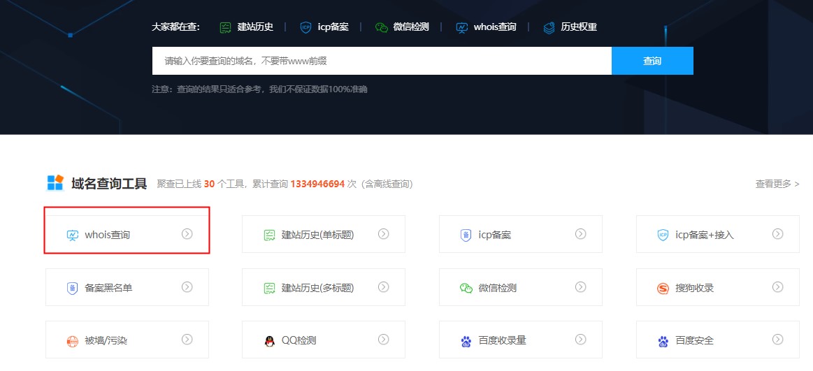 域名whois查询 域名whois查询