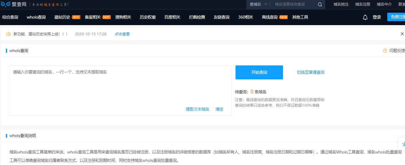 whois查询 whois查询