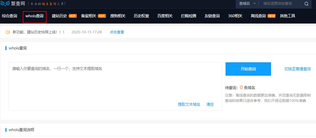 域名的信息查询