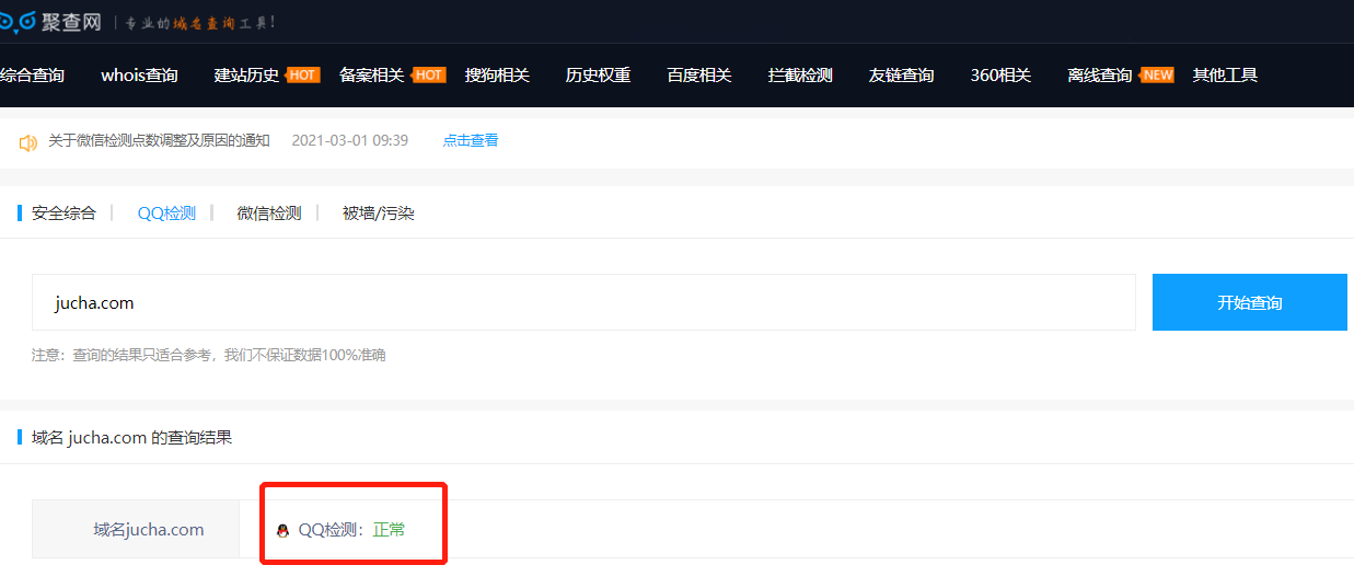 小白如何检测域名在qq和微信上是否被拦截? 小白如何检测域名在qq和微信上是否被拦截?