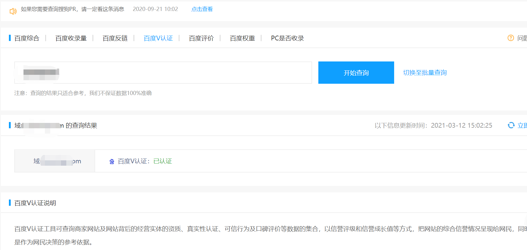 百度v认证查询怎么查?详细流程介绍来啦! 百度v认证查询怎么查?详细流程介绍来啦!