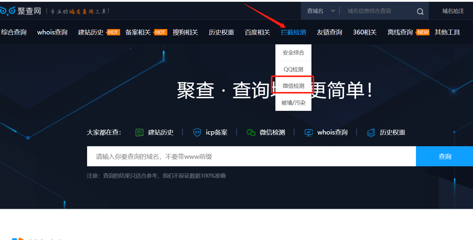 微信域名拦截检测什么意思?微信域名拦截如何查询? 微信域名拦截检测什么意思?微信域名拦截如何查询?