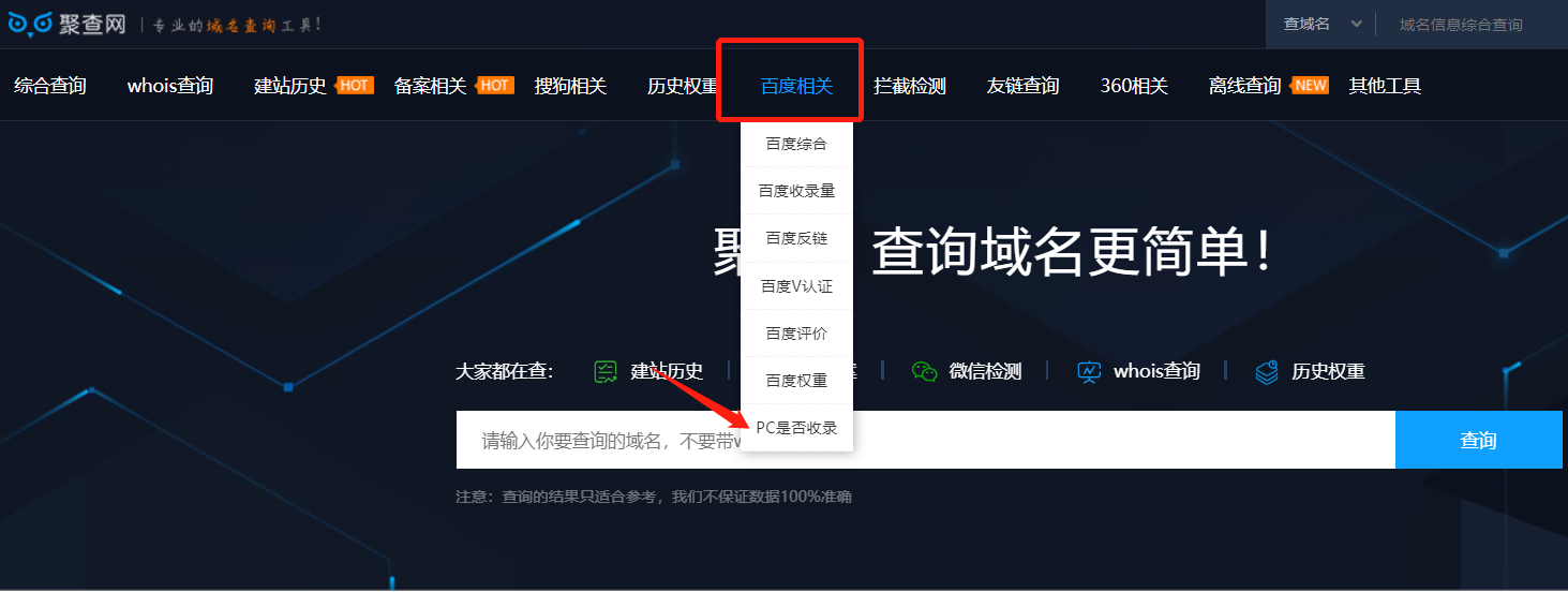 如何用查询pc端的收录情况?
