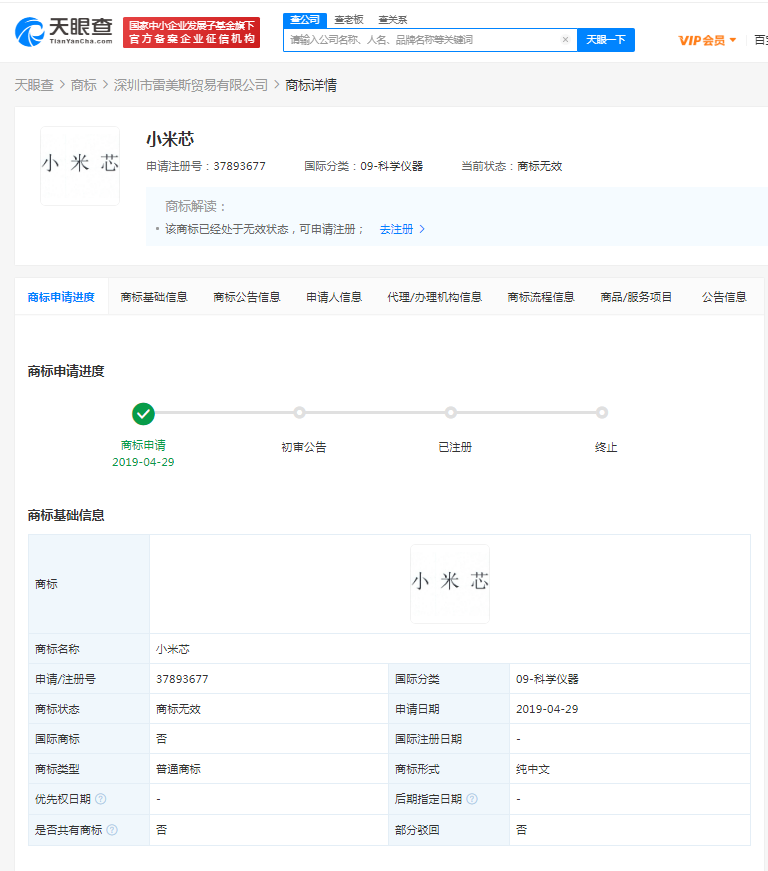 小米透露自研芯片“小米芯”商标2年前遭抢注