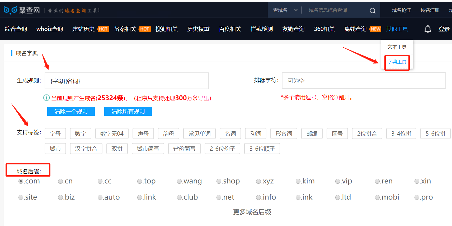 域名字典工具如何使用 域名字典工具如何使用