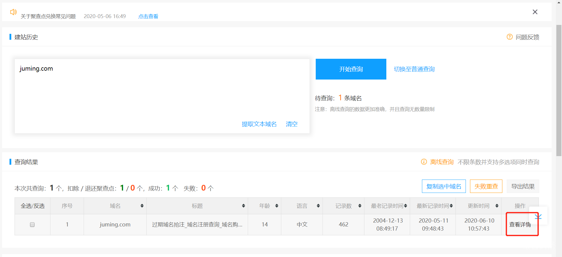 查询域名的权重信息