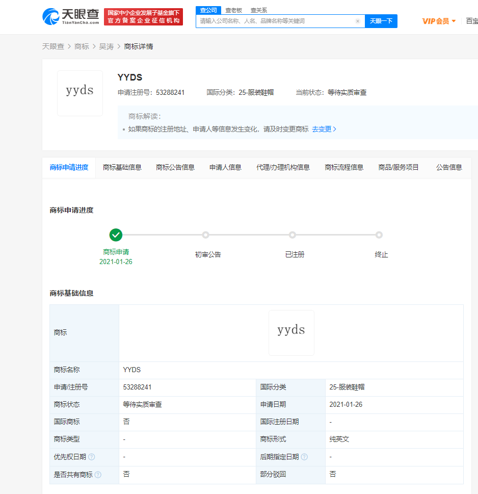 “永远滴神”商标被抢注 “永远滴神”商标被抢注