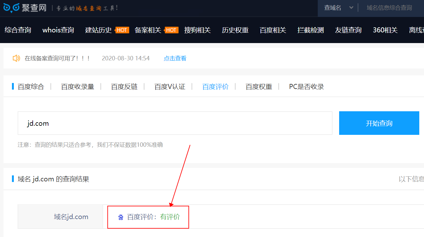 查询百度评价 查询百度评价
