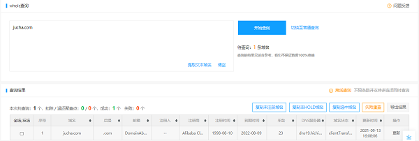 域名whois信息查询 域名whois信息查询