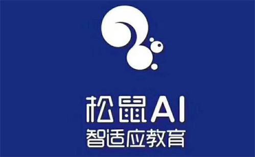 松鼠Ai正式转型发力教育信息化 松鼠Ai正式转型发力教育信息化